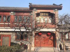 -聚德华天烤肉季·宴会厅(什刹海总店)