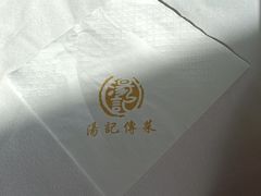 -汤记传菜(秀浦路店)