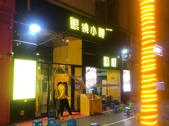 门面-望京小腰(北京总店)