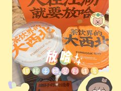 -放哈·甜醅子奶茶创造者(正宁路店)