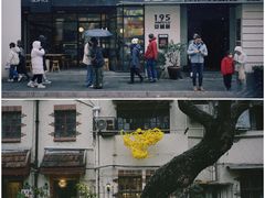 -安福路