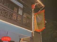 -虎哥私房菜(馒头山店)