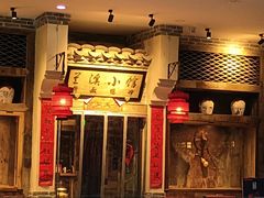 -兰溪小馆(首经贸店)