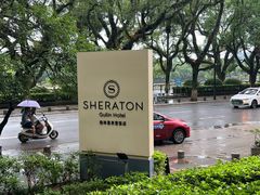 -桂林喜来登饭店雅琴咖啡厅