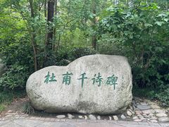 -成都杜甫草堂博物馆