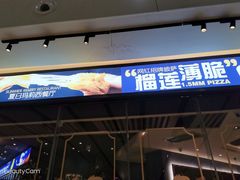门面-夏日玛莉西餐厅(梅溪湖步步高店)