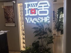 -瑶舍头疗·瑶浴·芳香热石SPA(五洲国际店)