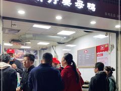 门面-斯丹姜母鸭·古法干香(涂门街总店)