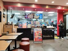 -达美乐比萨(墨玉南路店)