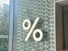 -% Arabica阿拉比卡咖啡(罗湖万象城店)