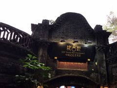 -院8里·少城记忆老川菜(宽窄巷子店)