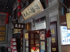 -北三老太太烧烤(人生一串上榜店)