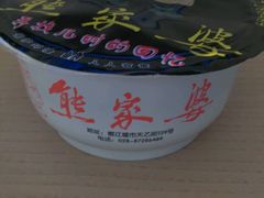 -熊家婆冰粉(天乙街店)