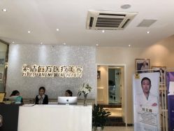 -紫洁俪方（北京）医疗美容