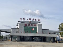 -珲春防川景区