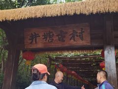 -井塘古村