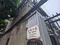 -上海鲁迅故居
