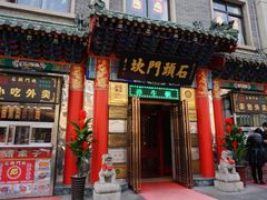 门面-石头门坎