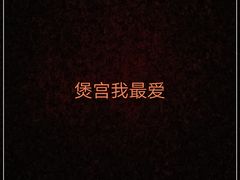 -煲宫猪肚鸡(昆山金鹰国际购物中心店)