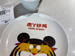-虎丫炒鸡(郑州高新万科店)