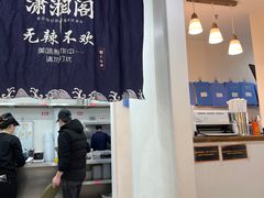 -潇湘阁(望京SOHO店)