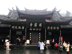-峨眉山报国寺