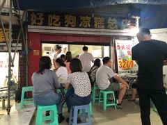 门面-好吃狗凉糕总店