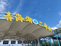 -青海湖国家重点风景名胜区