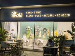 -澈烘焙·生日蛋糕·下午茶(龙华店)