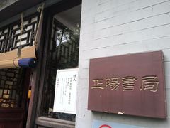 -万松老人塔