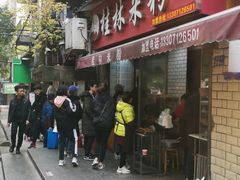 门面-覃肥叔桂林米粉(粮道街店)