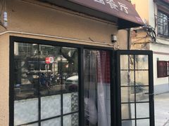 门面-小桃园餐厅