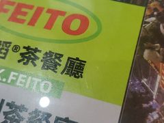 -肥韬茶餐厅(南山mini店)