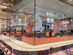 -争鲜回转寿司(太阳宫凯德PLUS店)