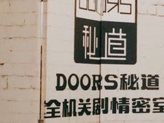 -Doors独立剧情密室(东门分店)