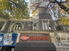 -南楼煎饼(滨江道店)