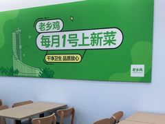大堂-老乡鸡(亳州路天庆大厦店)