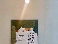 -POO PAN不胖面包