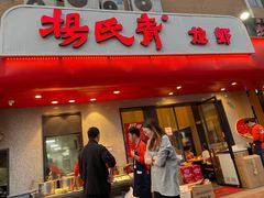 -杨氏青龙虾·羊蝎子(托乐嘉店)