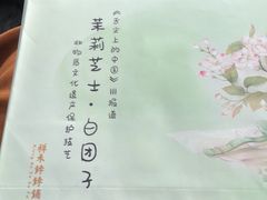 -祥禾饽饽铺·中式糕点(天津河东美福园店)