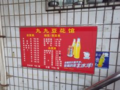 -九九豆花馆(解放碑步行街店)