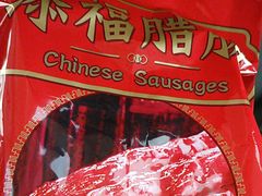 -皇上皇腊味店(下九路店)