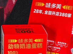 -味多美蛋糕(六里桥店)