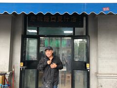 门面-老磁器口豆汁店(天坛店)