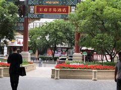 -王府半岛酒店
