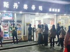 -斯丹姜母鸭·古法干香(涂门街总店)