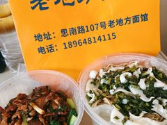 -老地方面馆(思南路店)