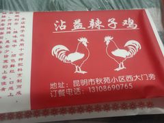 android_upload_pic-沾益辣子鸡