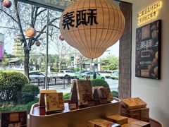 -陕拾叁(大雁塔店)