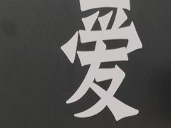 -星空失恋博物馆(北京路旗舰店)